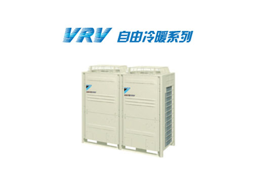 VRV 自由冷暖系列